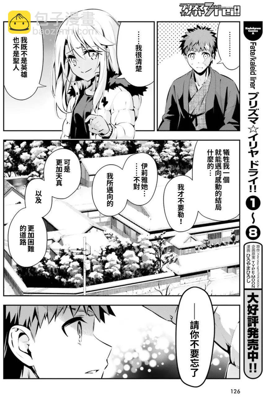 《魔法少女伊莉雅3rei》第46回 第18页