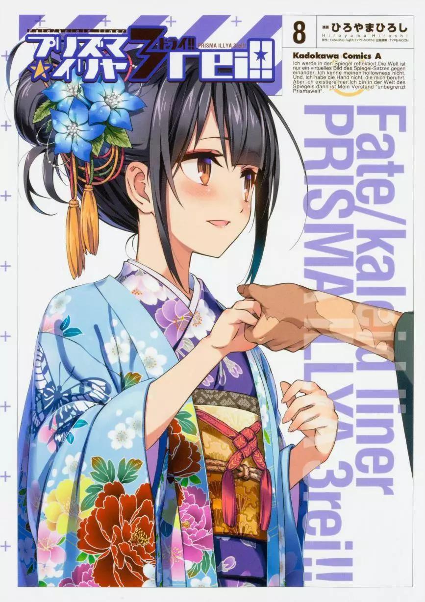 《魔法少女伊莉雅3rei》第46回 第1页