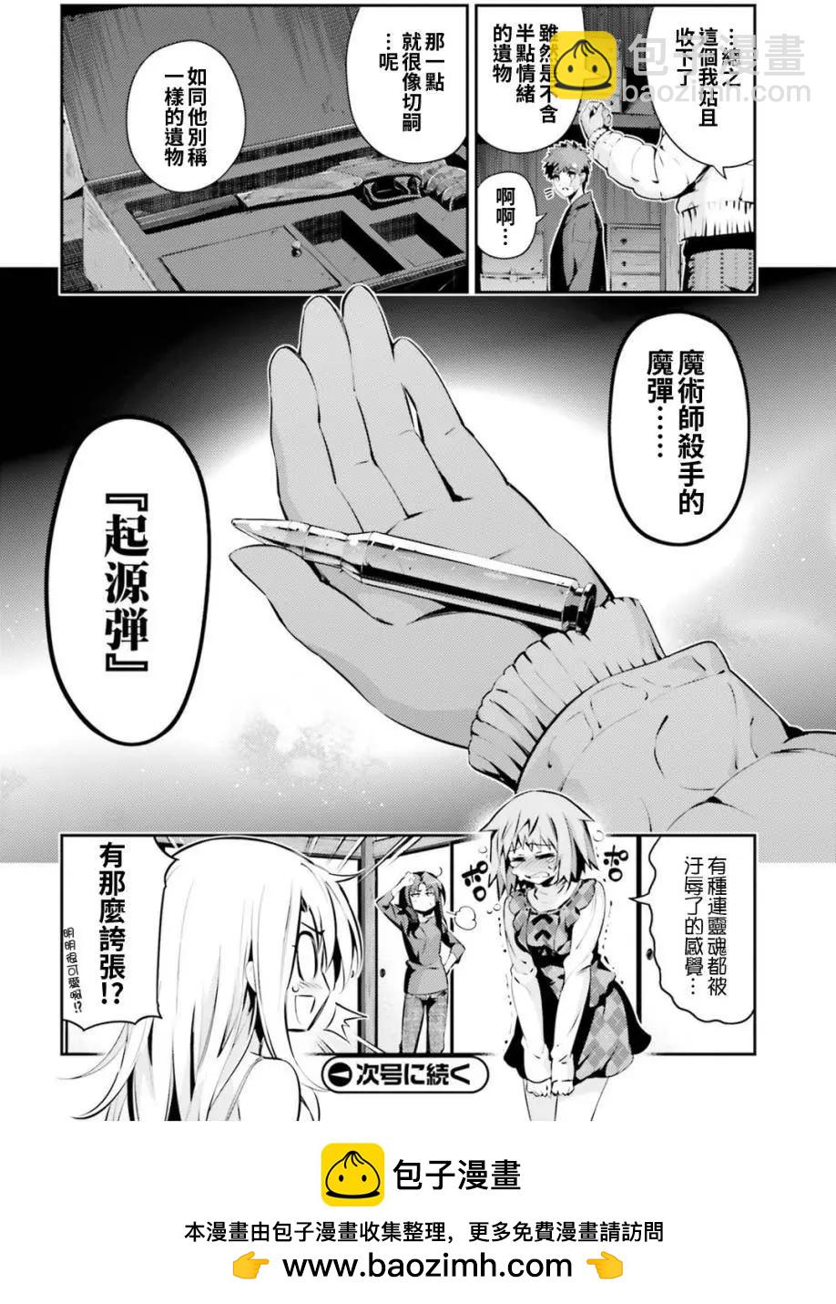 《魔法少女伊莉雅3rei》第46回 第20页