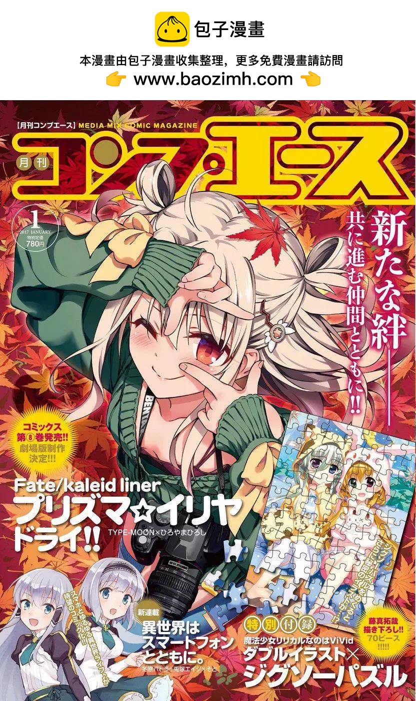 《魔法少女伊莉雅3rei》第46回 第2页