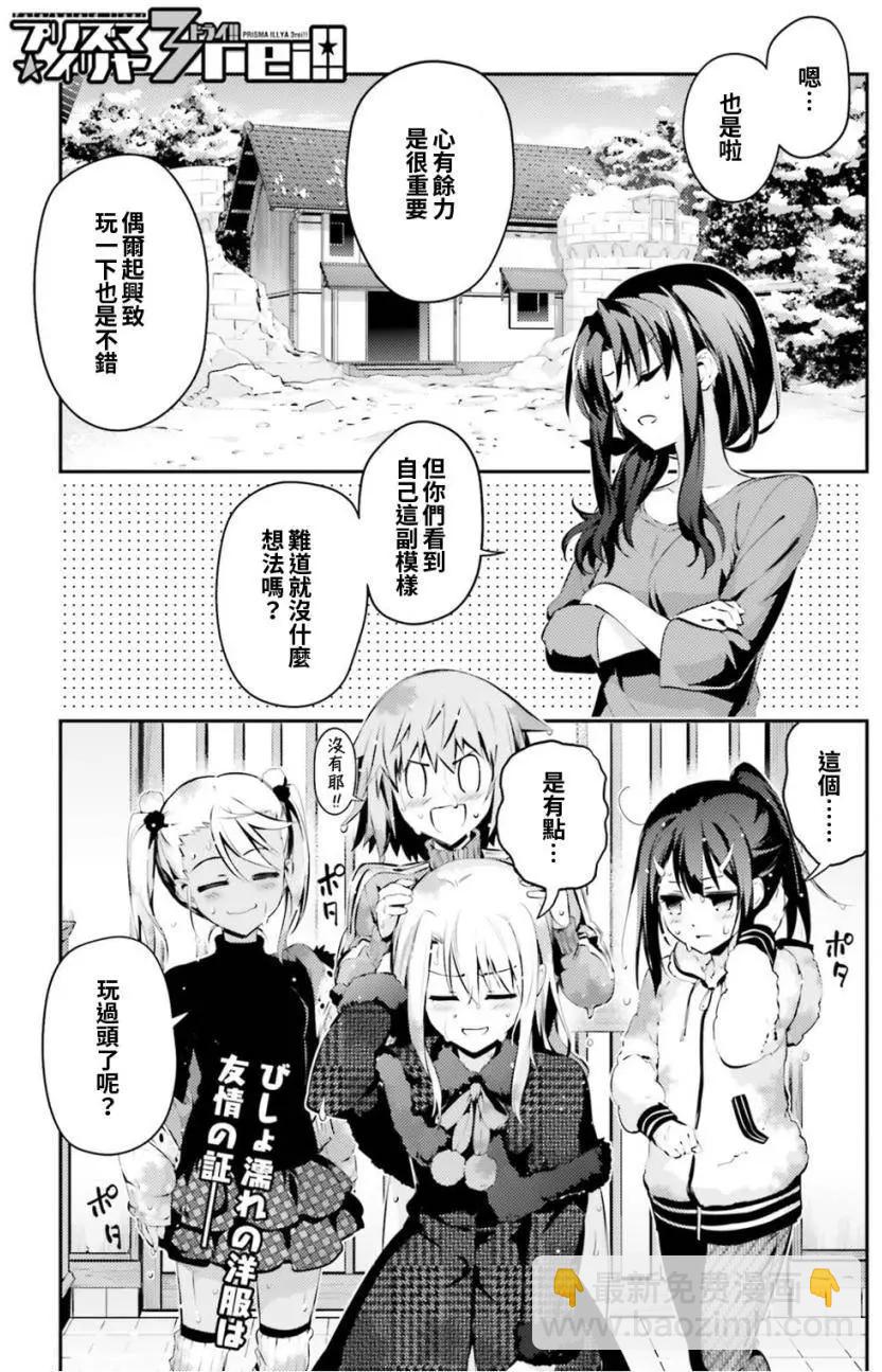 《魔法少女伊莉雅3rei》第46回 第3页