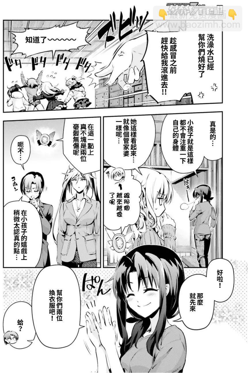 《魔法少女伊莉雅3rei》第46回 第4页