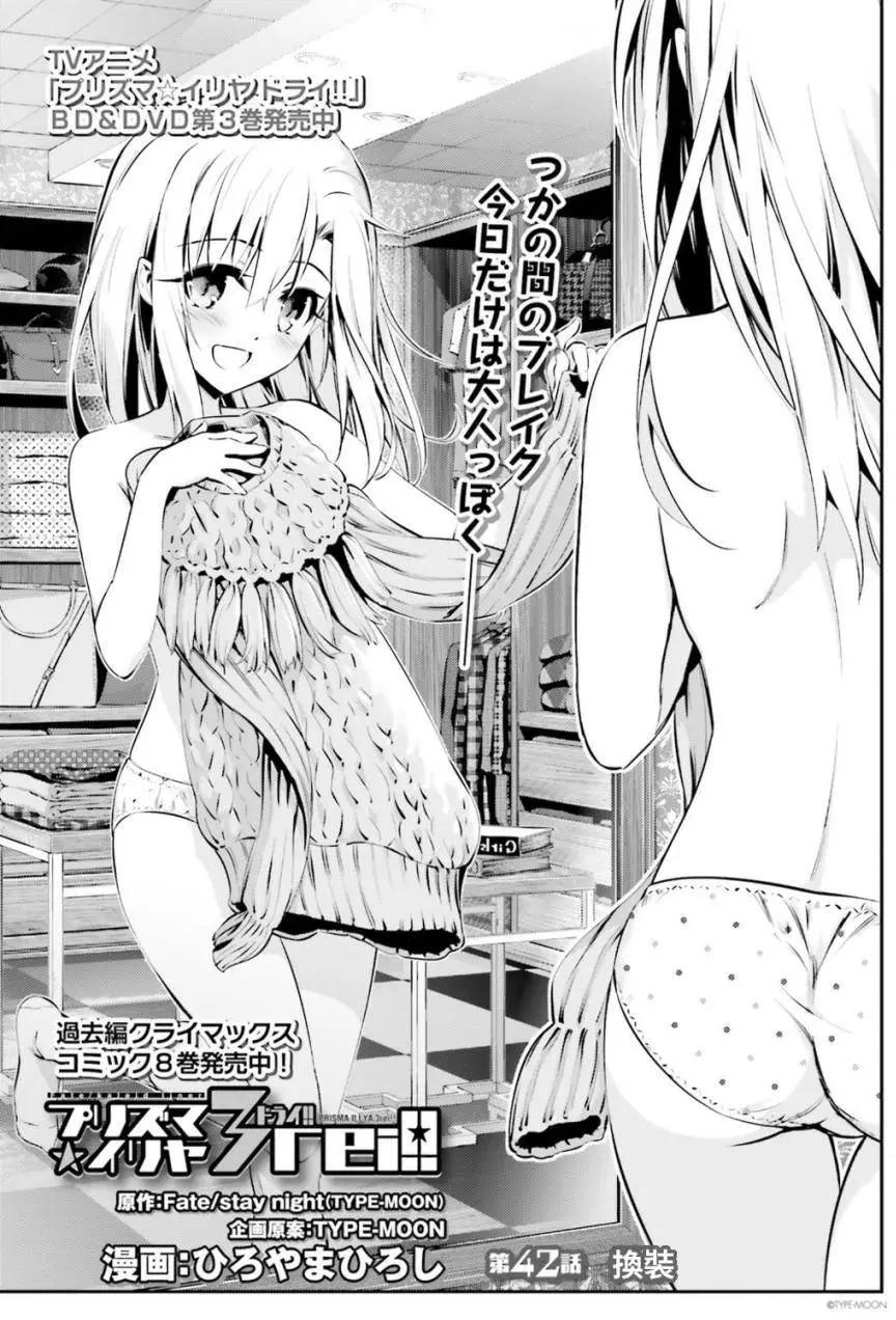 《魔法少女伊莉雅3rei》第46回 第5页