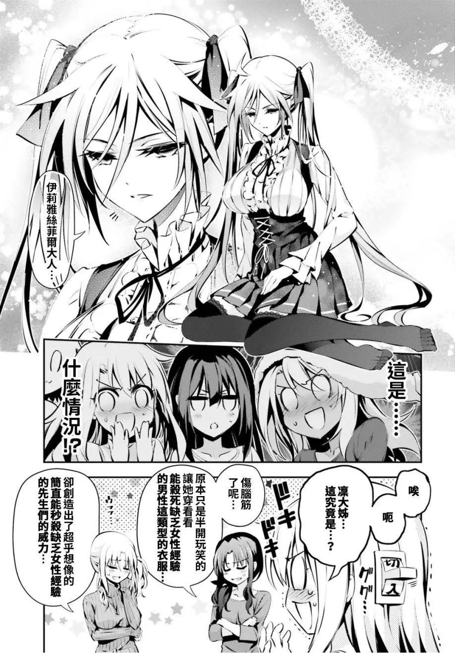 《魔法少女伊莉雅3rei》第46回 第9页