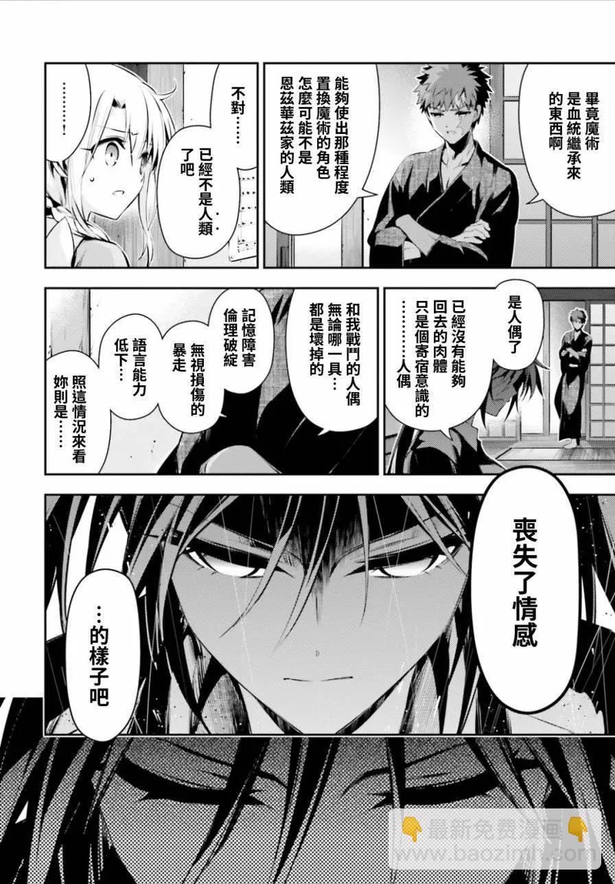 《魔法少女伊莉雅3rei》第44回 第14页