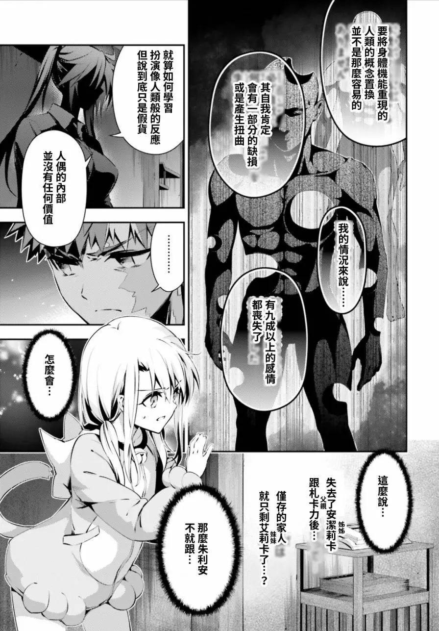 《魔法少女伊莉雅3rei》第44回 第15页