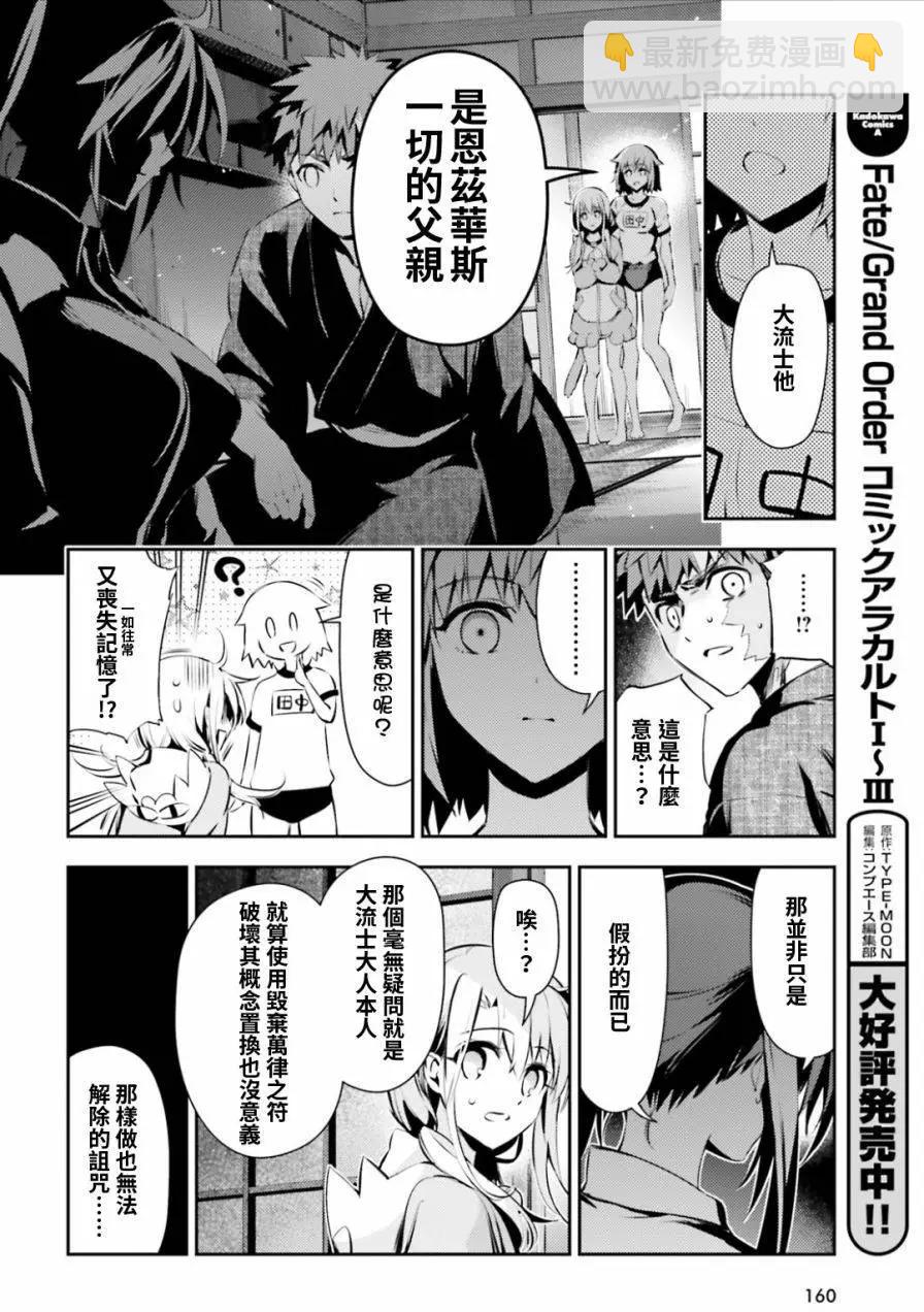《魔法少女伊莉雅3rei》第44回 第18页