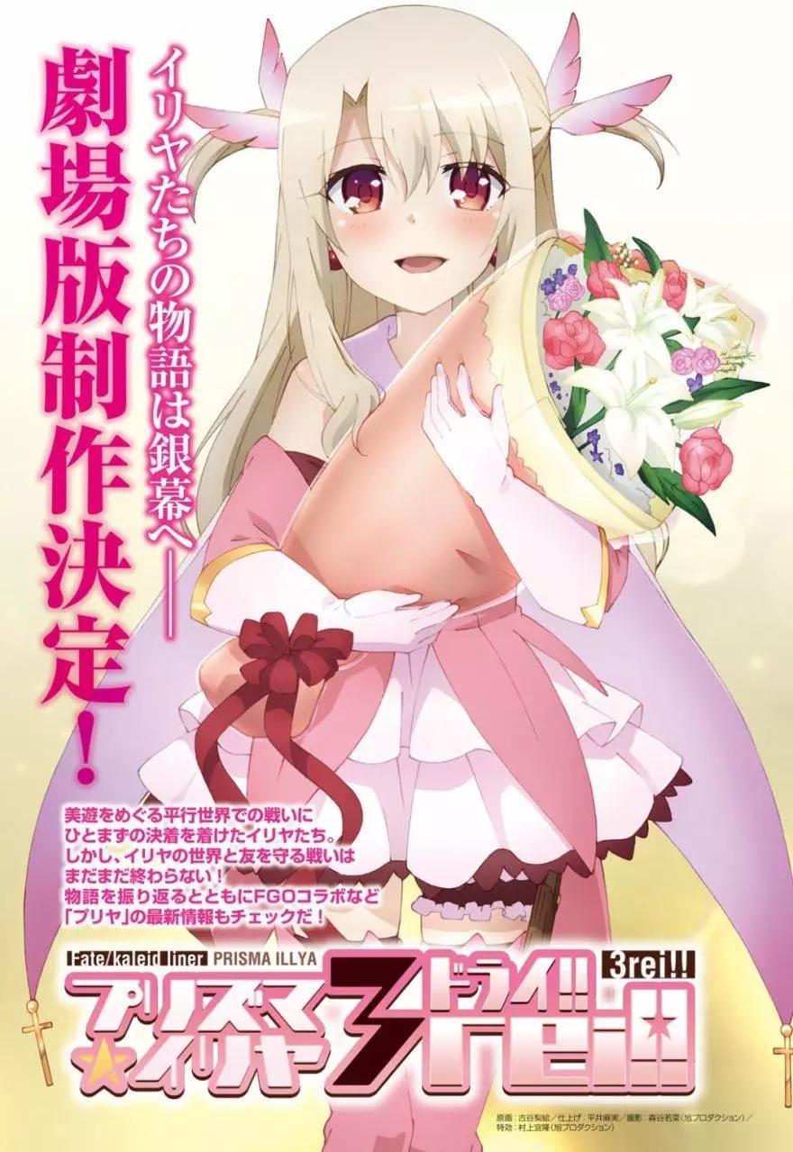 《魔法少女伊莉雅3rei》第44回 第1页