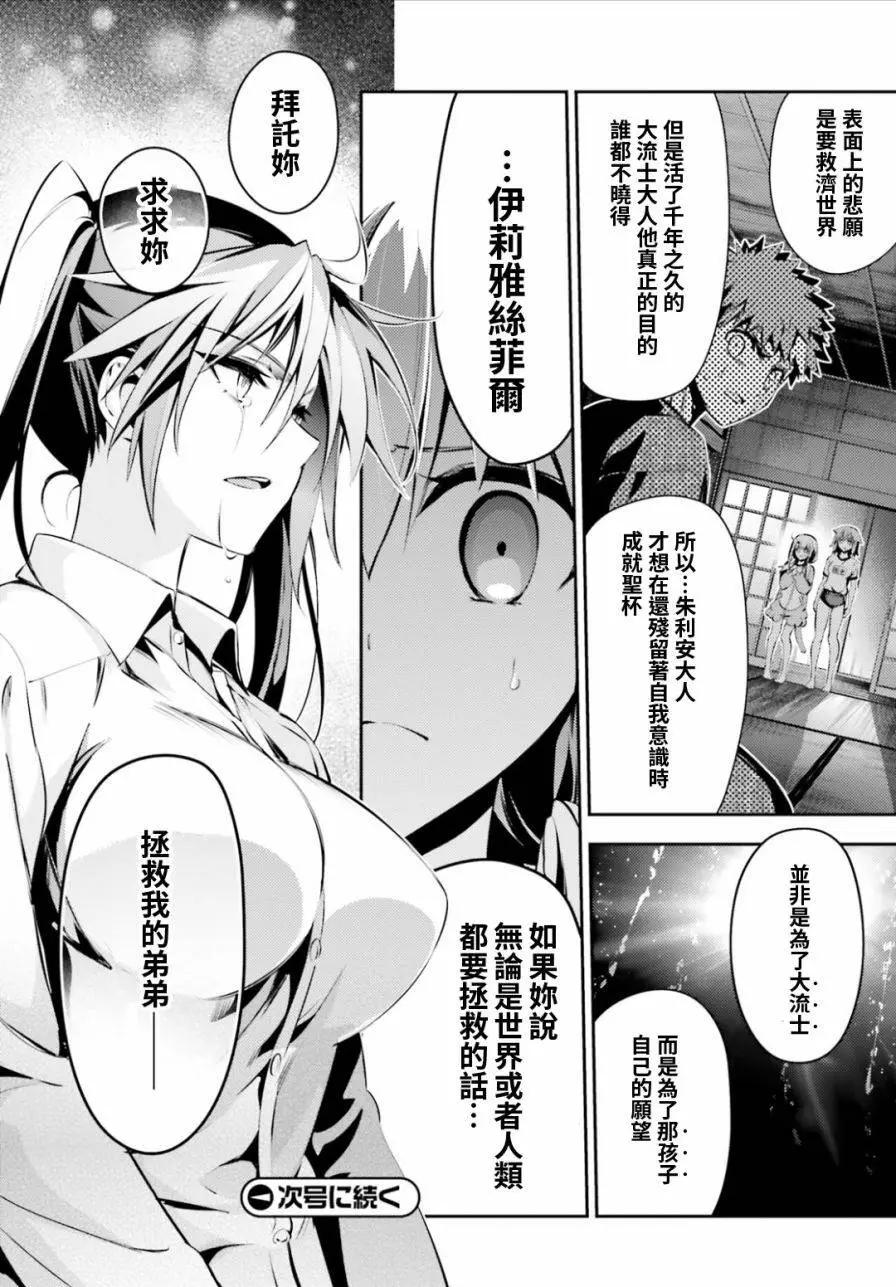 《魔法少女伊莉雅3rei》第44回 第20页