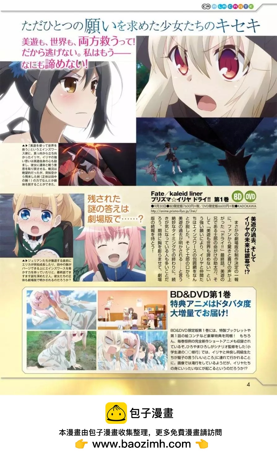 《魔法少女伊莉雅3rei》第44回 第21页