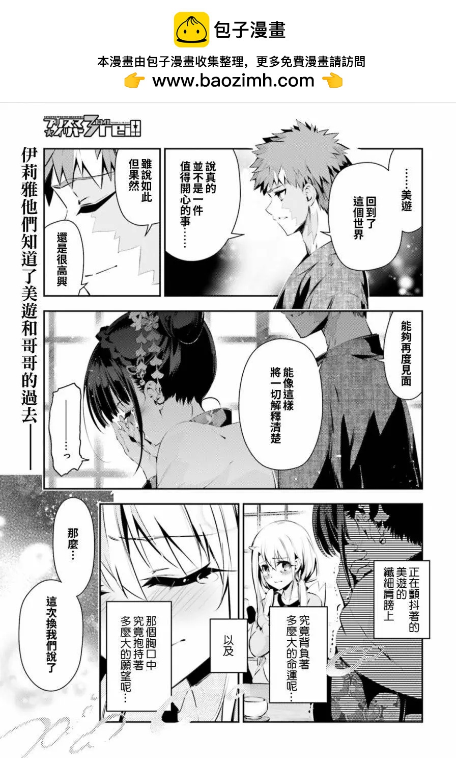 《魔法少女伊莉雅3rei》第44回 第2页