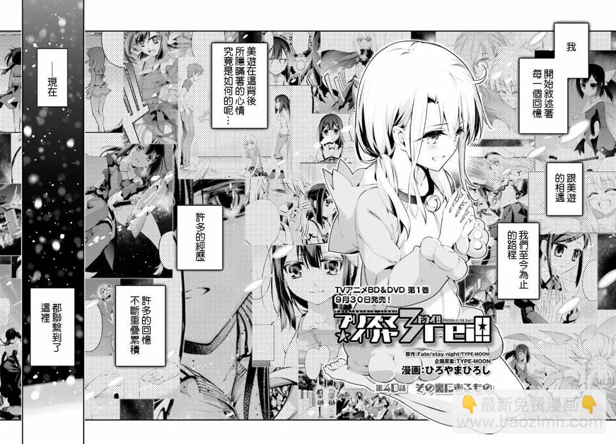 《魔法少女伊莉雅3rei》第44回 第3页