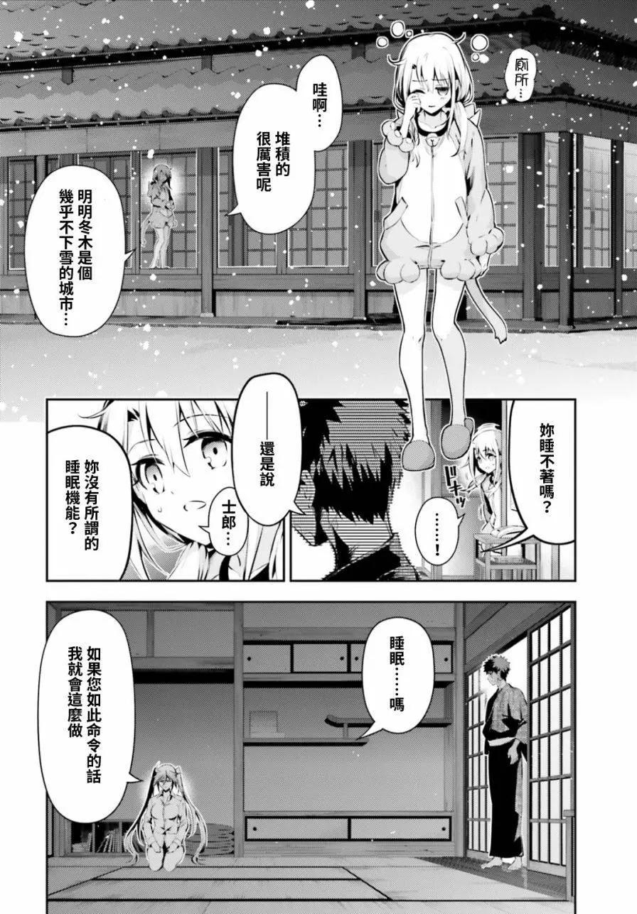 《魔法少女伊莉雅3rei》第44回 第8页