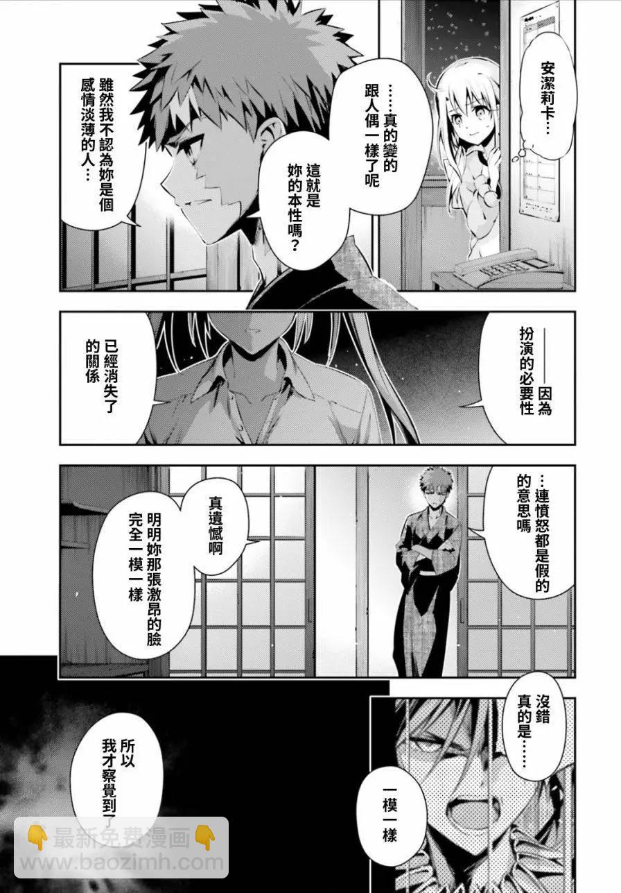 《魔法少女伊莉雅3rei》第44回 第9页