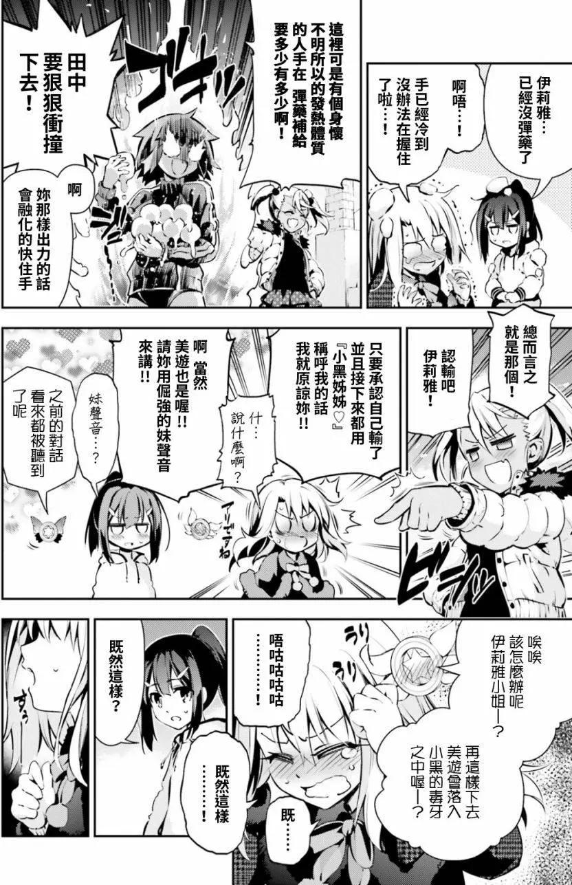 《魔法少女伊莉雅3rei》第45回 第10页