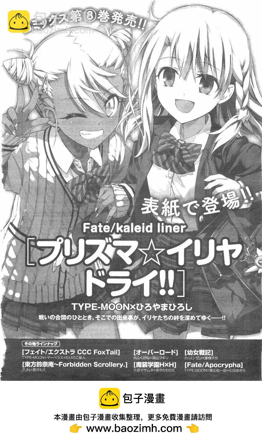 《魔法少女伊莉雅3rei》第45回 第19页