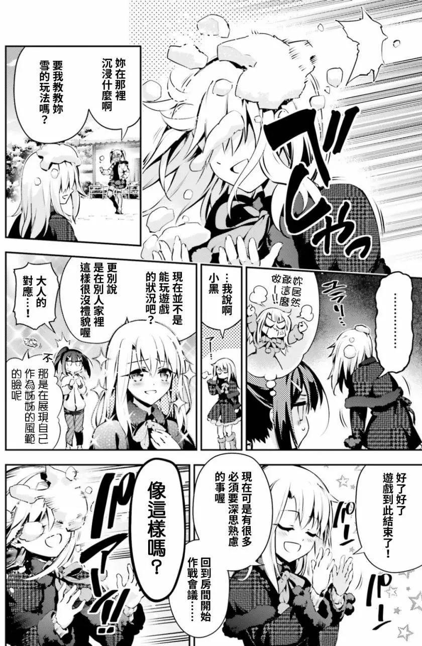 《魔法少女伊莉雅3rei》第45回 第4页