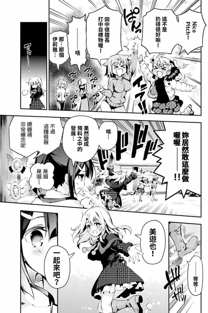 《魔法少女伊莉雅3rei》第45回 第5页