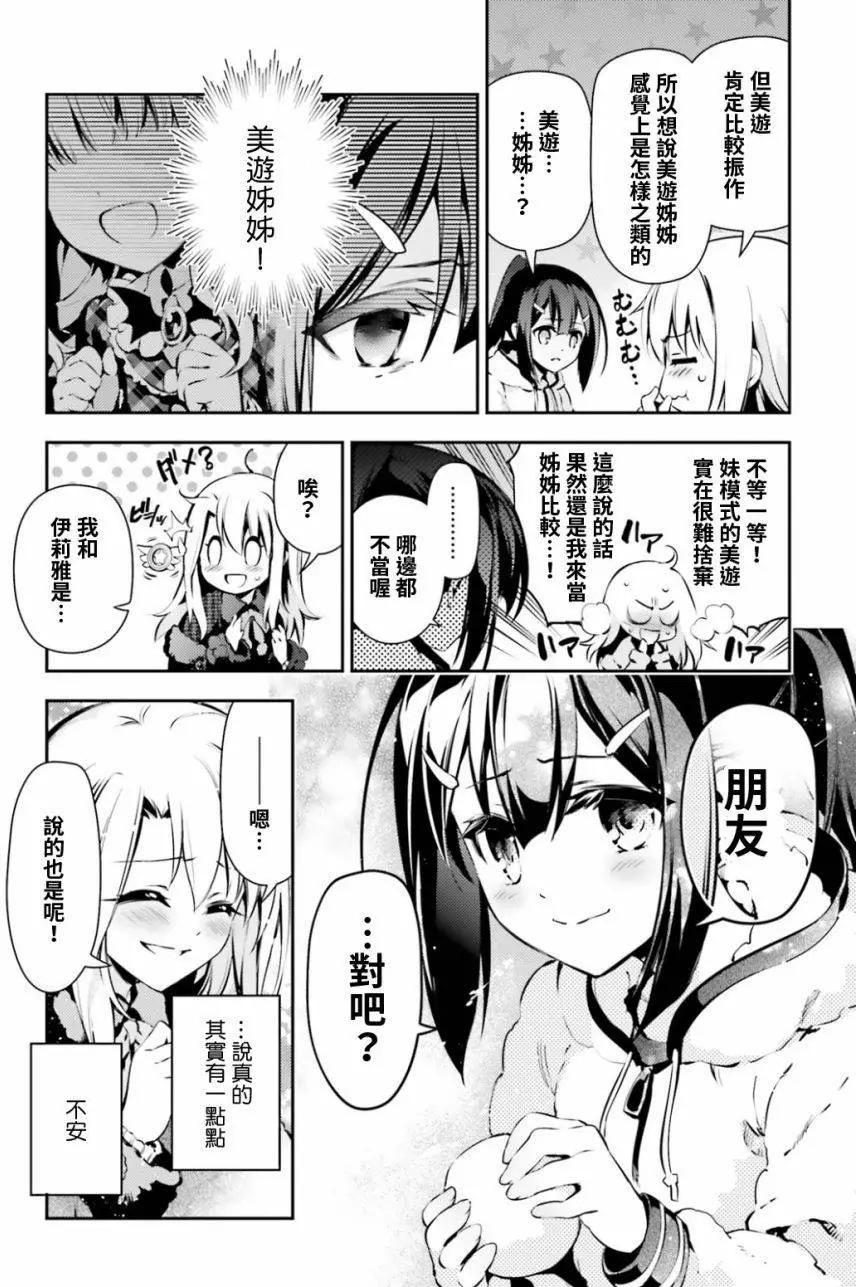 《魔法少女伊莉雅3rei》第45回 第7页