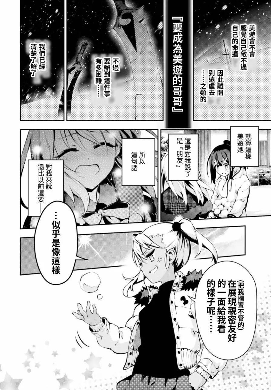 《魔法少女伊莉雅3rei》第45回 第8页