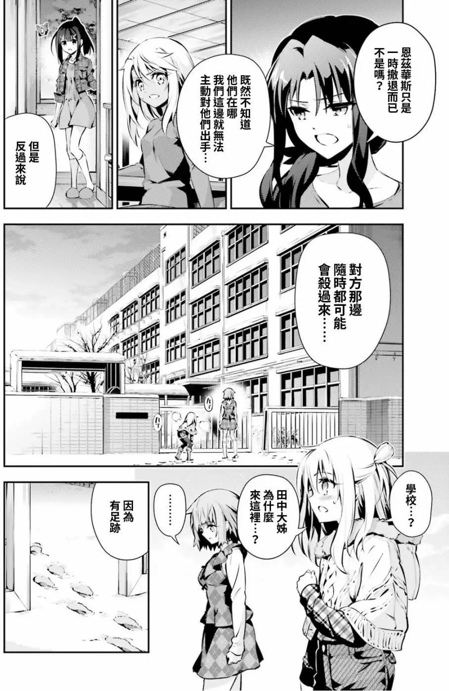 《魔法少女伊莉雅3rei》第47回 第10页