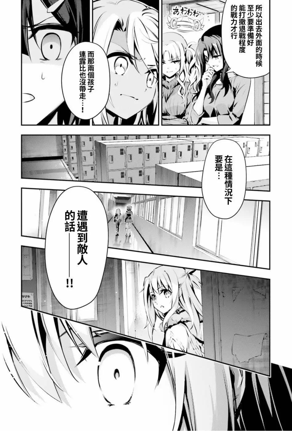 《魔法少女伊莉雅3rei》第47回 第11页