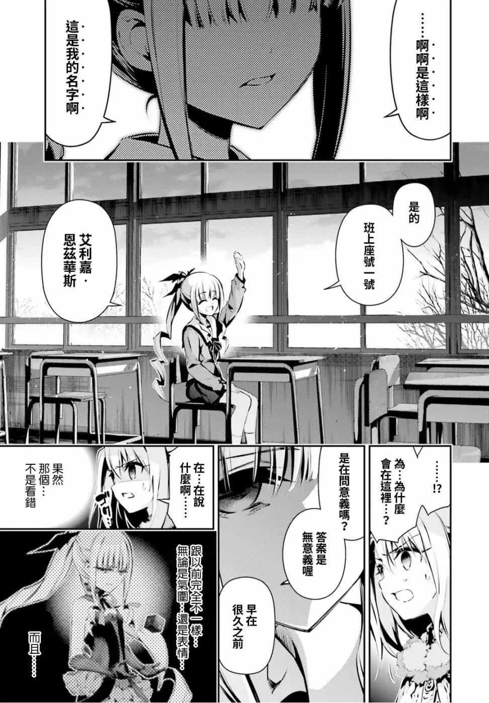 《魔法少女伊莉雅3rei》第47回 第14页