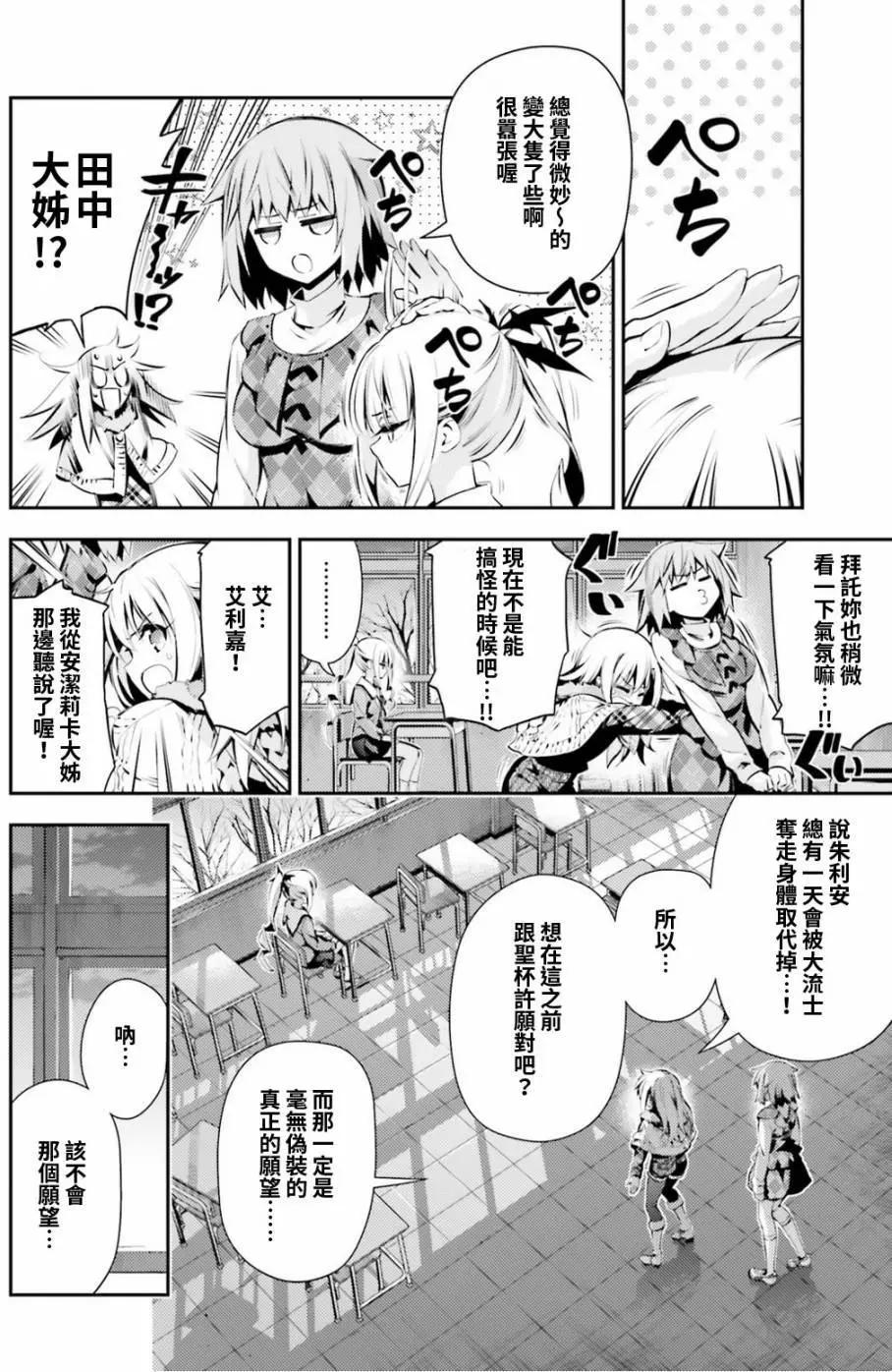 《魔法少女伊莉雅3rei》第47回 第15页