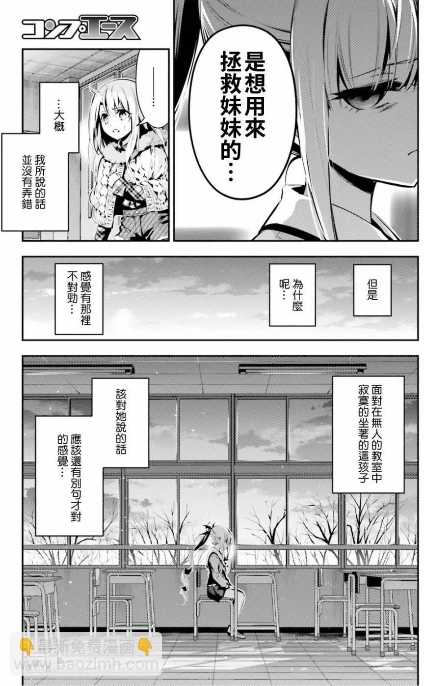 《魔法少女伊莉雅3rei》第47回 第16页