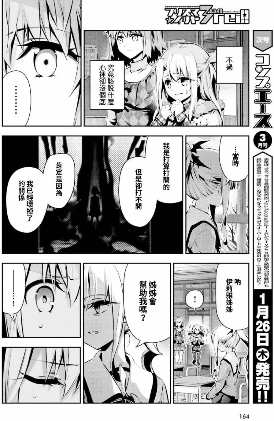 《魔法少女伊莉雅3rei》第47回 第17页