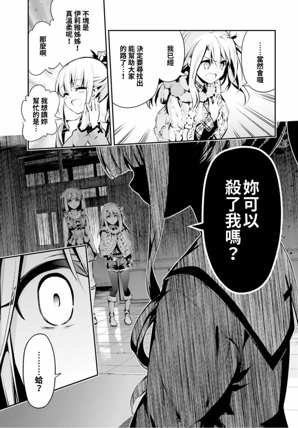 《魔法少女伊莉雅3rei》第47回 第18页