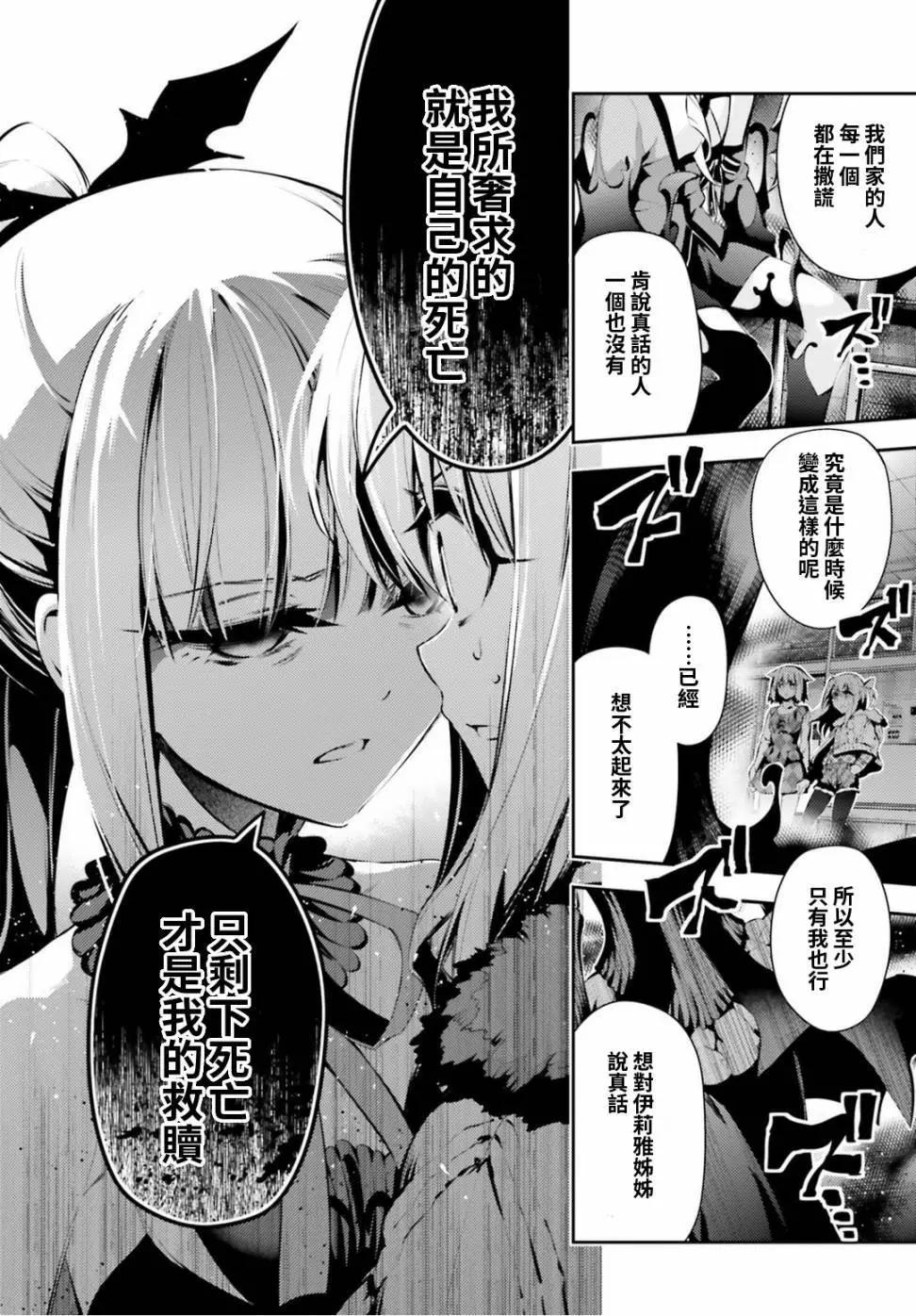 《魔法少女伊莉雅3rei》第47回 第19页