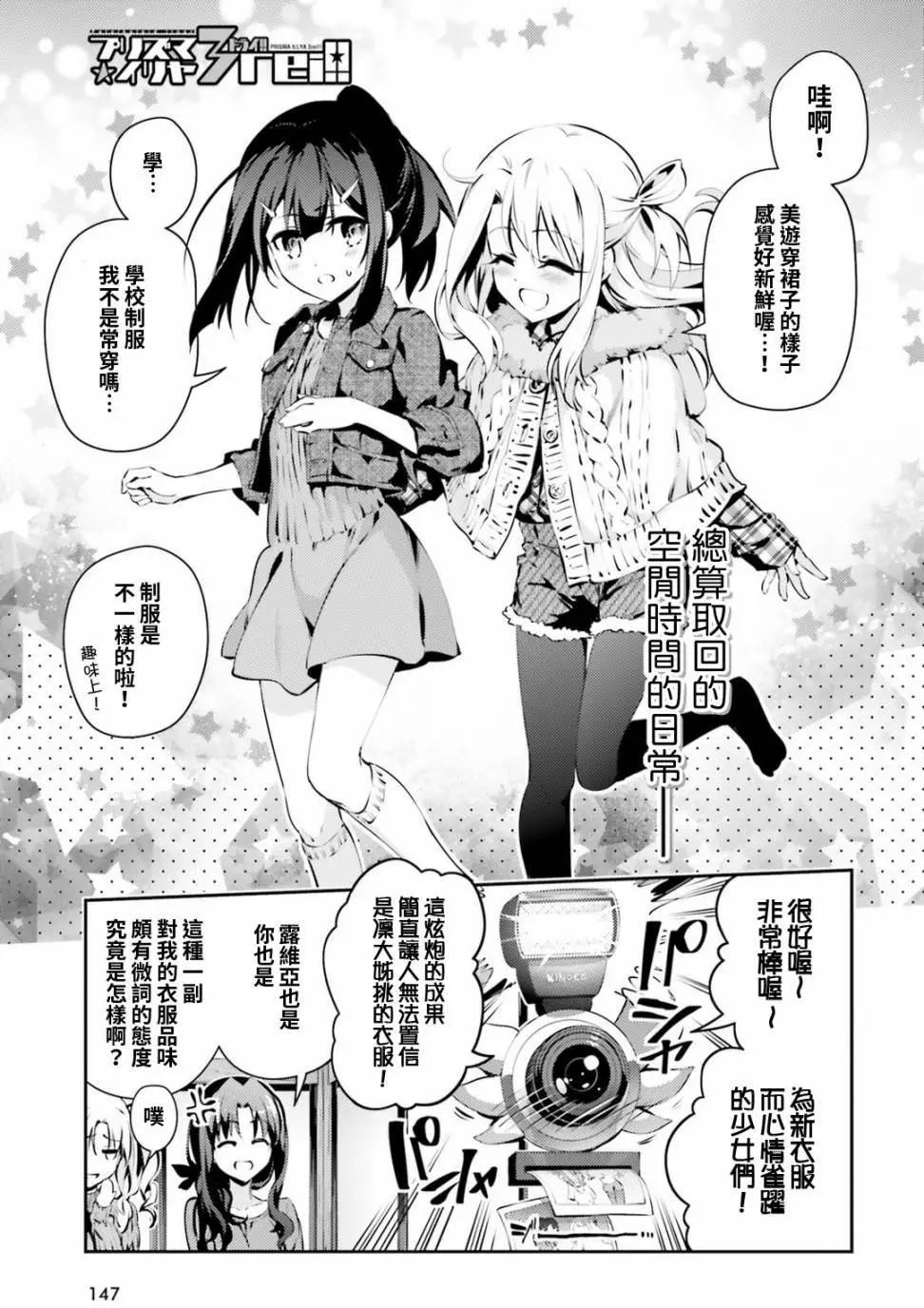 《魔法少女伊莉雅3rei》第47回 第1页