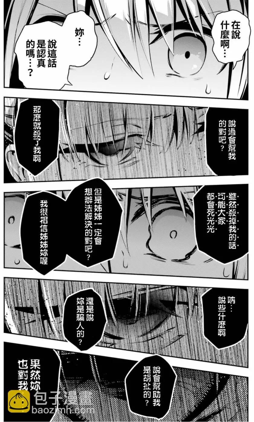 《魔法少女伊莉雅3rei》第47回 第20页