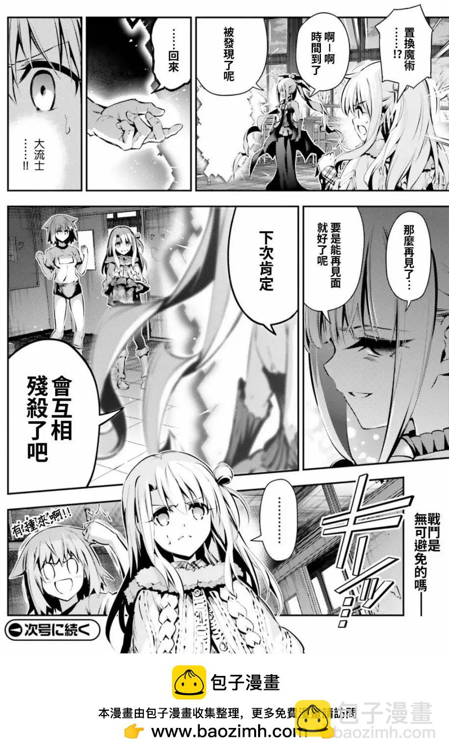 《魔法少女伊莉雅3rei》第47回 第23页