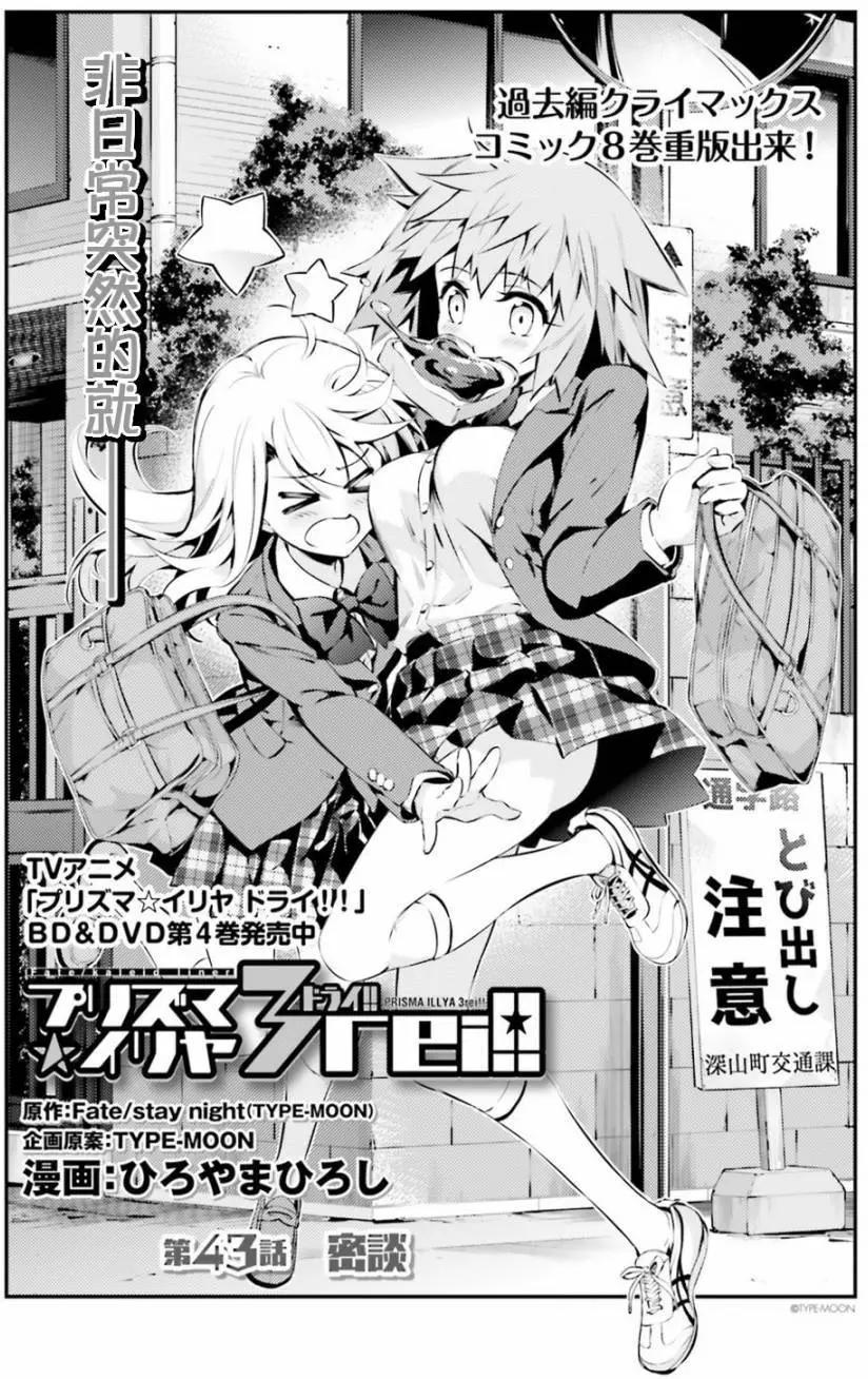 《魔法少女伊莉雅3rei》第47回 第3页