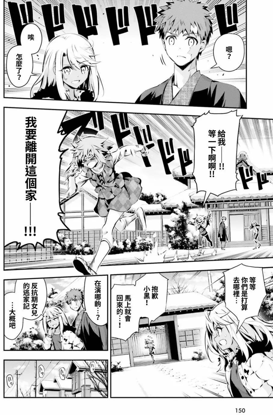 《魔法少女伊莉雅3rei》第47回 第4页