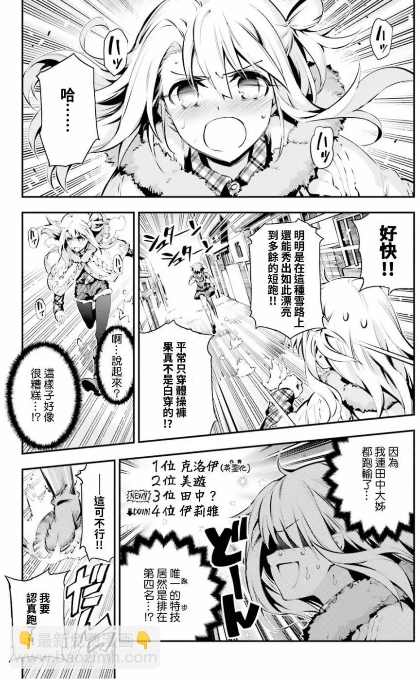《魔法少女伊莉雅3rei》第47回 第5页
