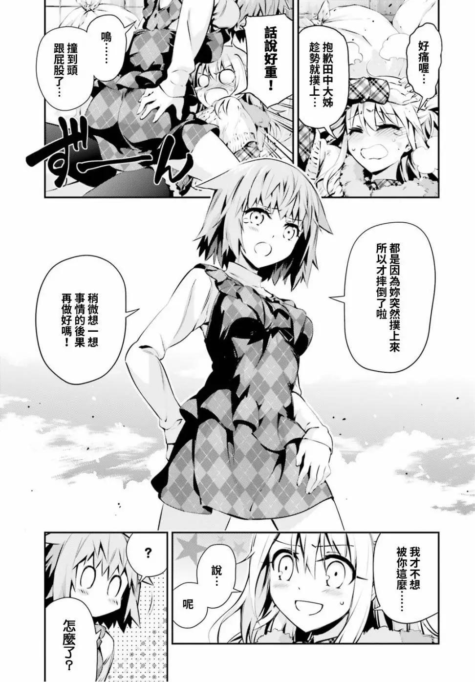 《魔法少女伊莉雅3rei》第47回 第7页
