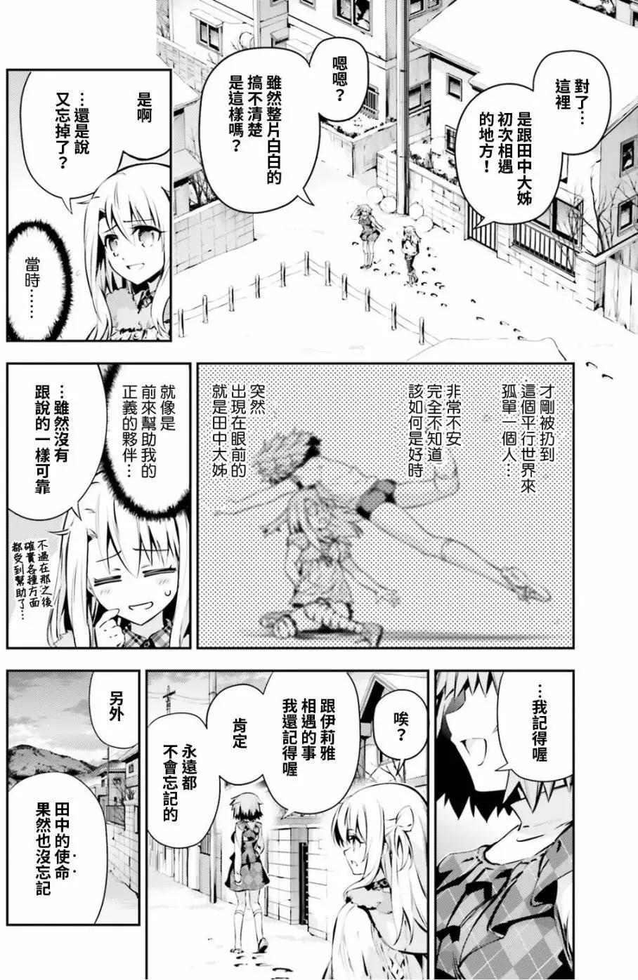 《魔法少女伊莉雅3rei》第47回 第8页