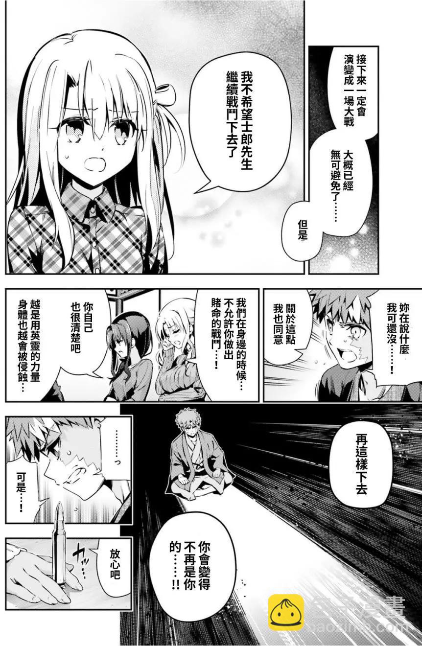 《魔法少女伊莉雅3rei》第49回 第10页