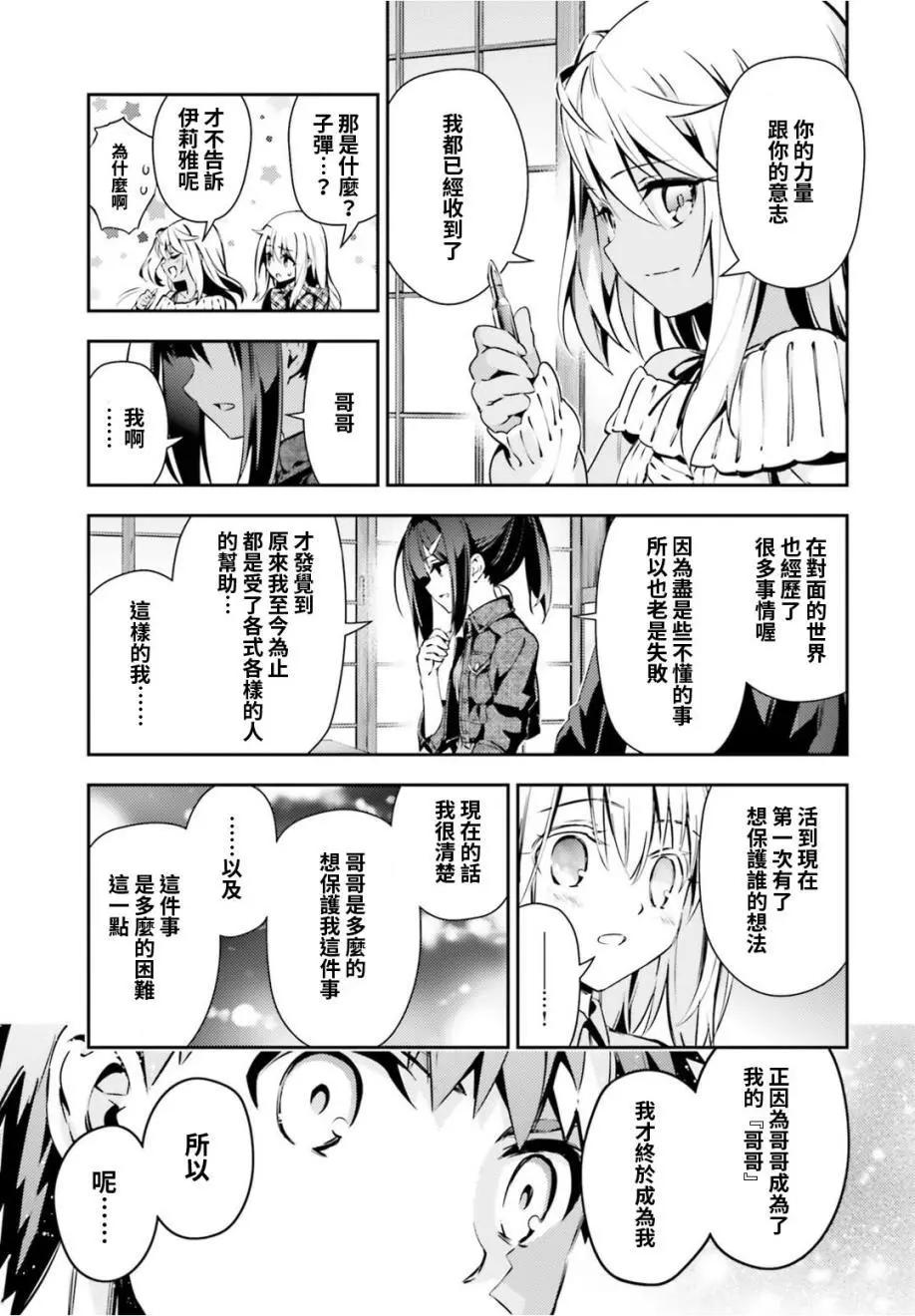 《魔法少女伊莉雅3rei》第49回 第11页