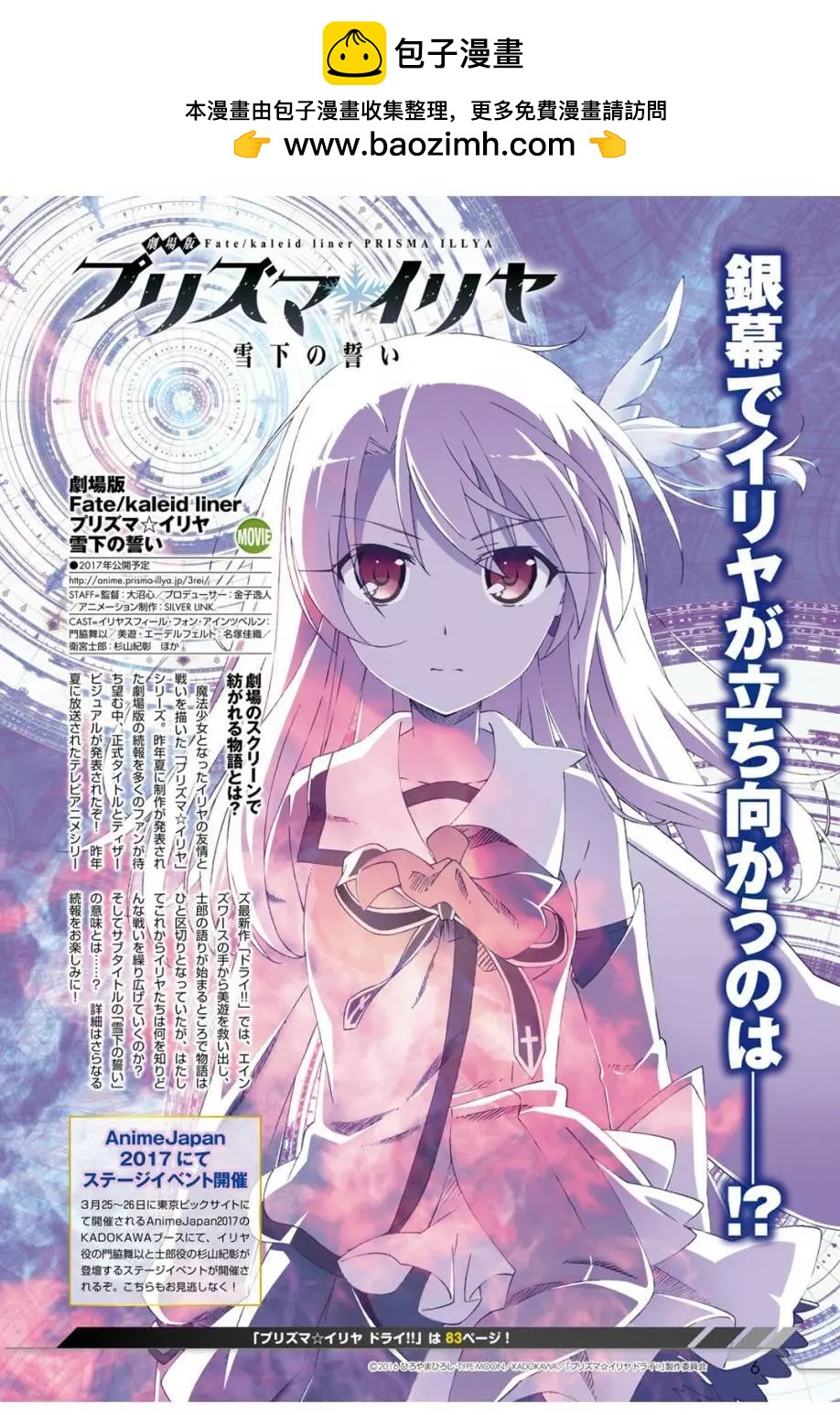 《魔法少女伊莉雅3rei》第49回 第2页