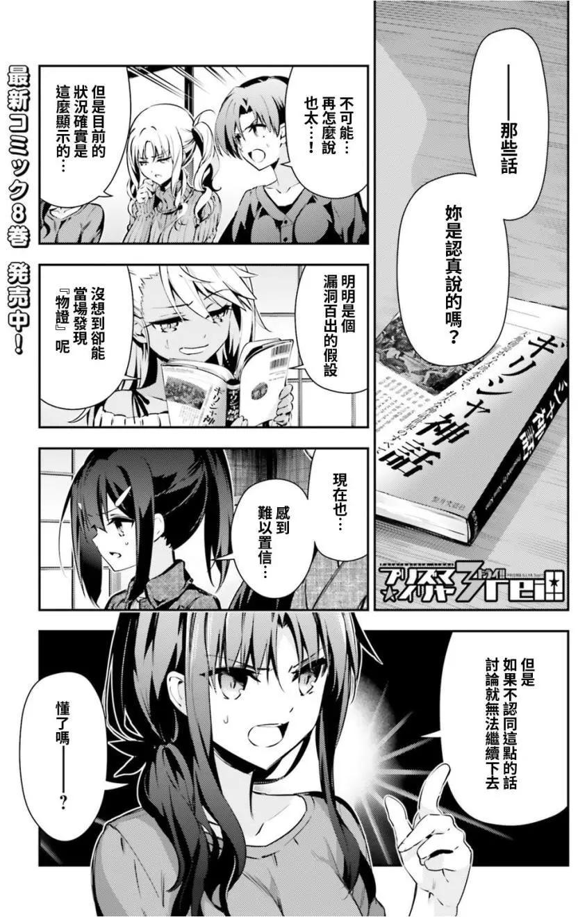 《魔法少女伊莉雅3rei》第49回 第3页