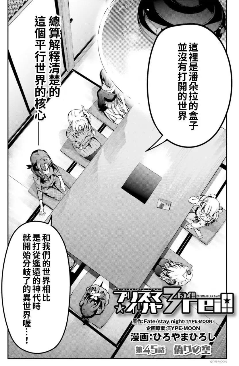 《魔法少女伊莉雅3rei》第49回 第4页