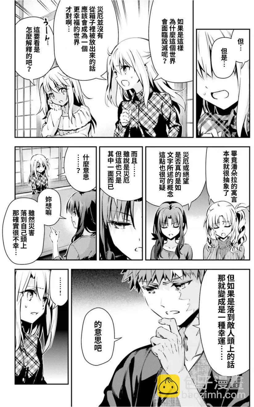 《魔法少女伊莉雅3rei》第49回 第5页
