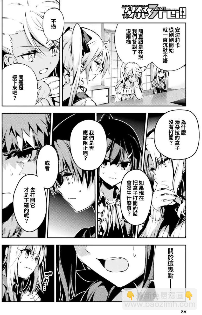 《魔法少女伊莉雅3rei》第49回 第6页