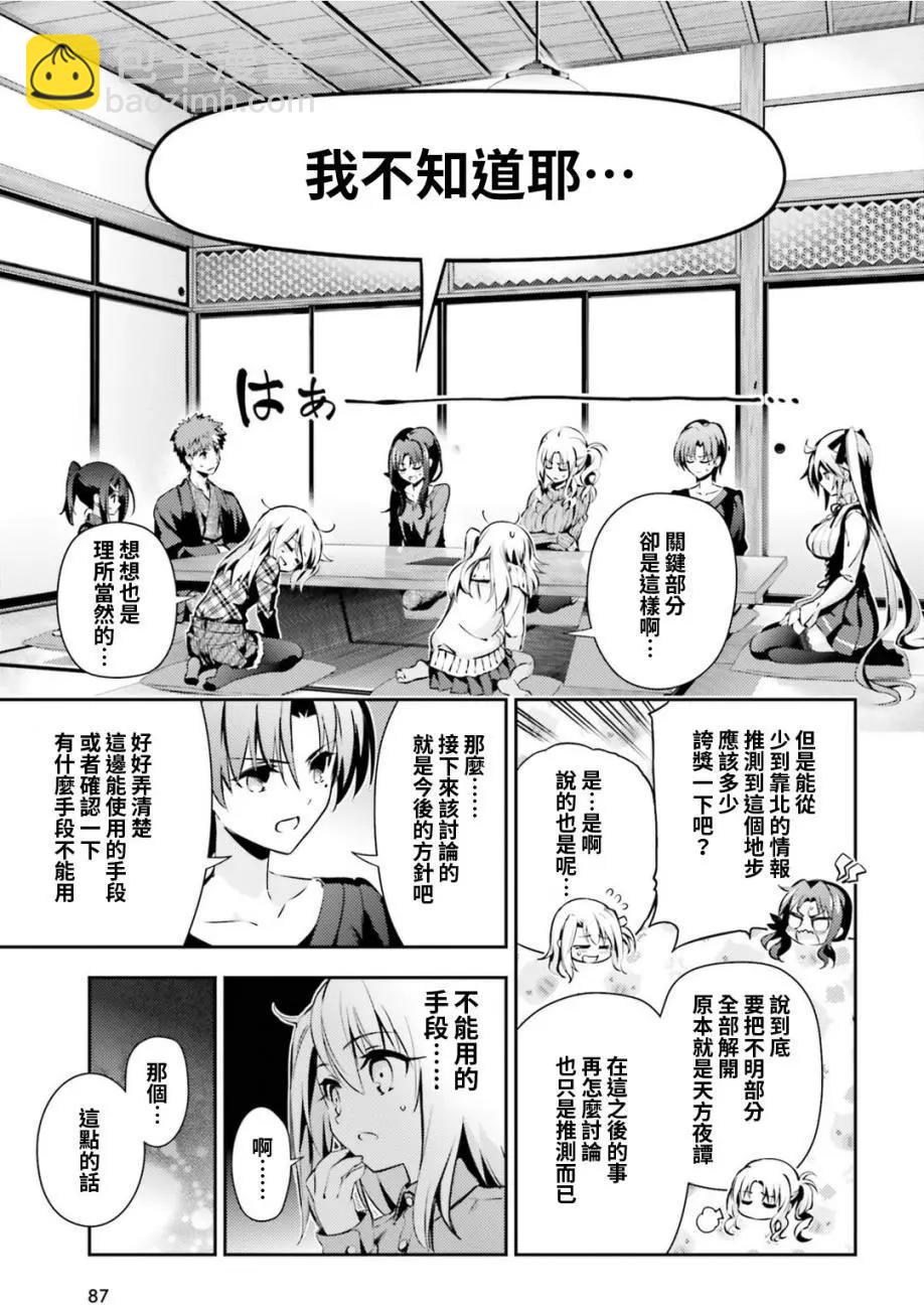 《魔法少女伊莉雅3rei》第49回 第7页