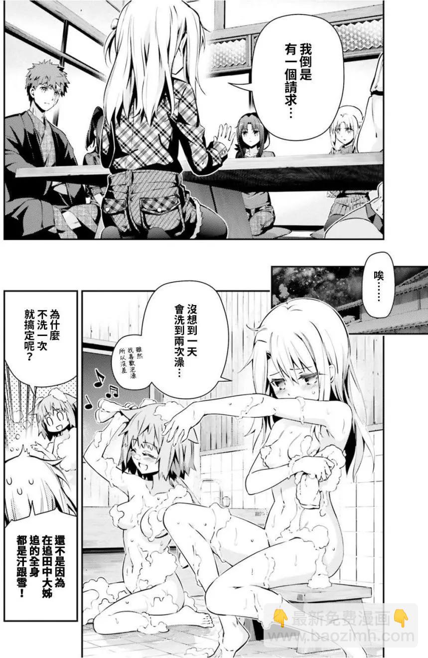 《魔法少女伊莉雅3rei》第49回 第8页