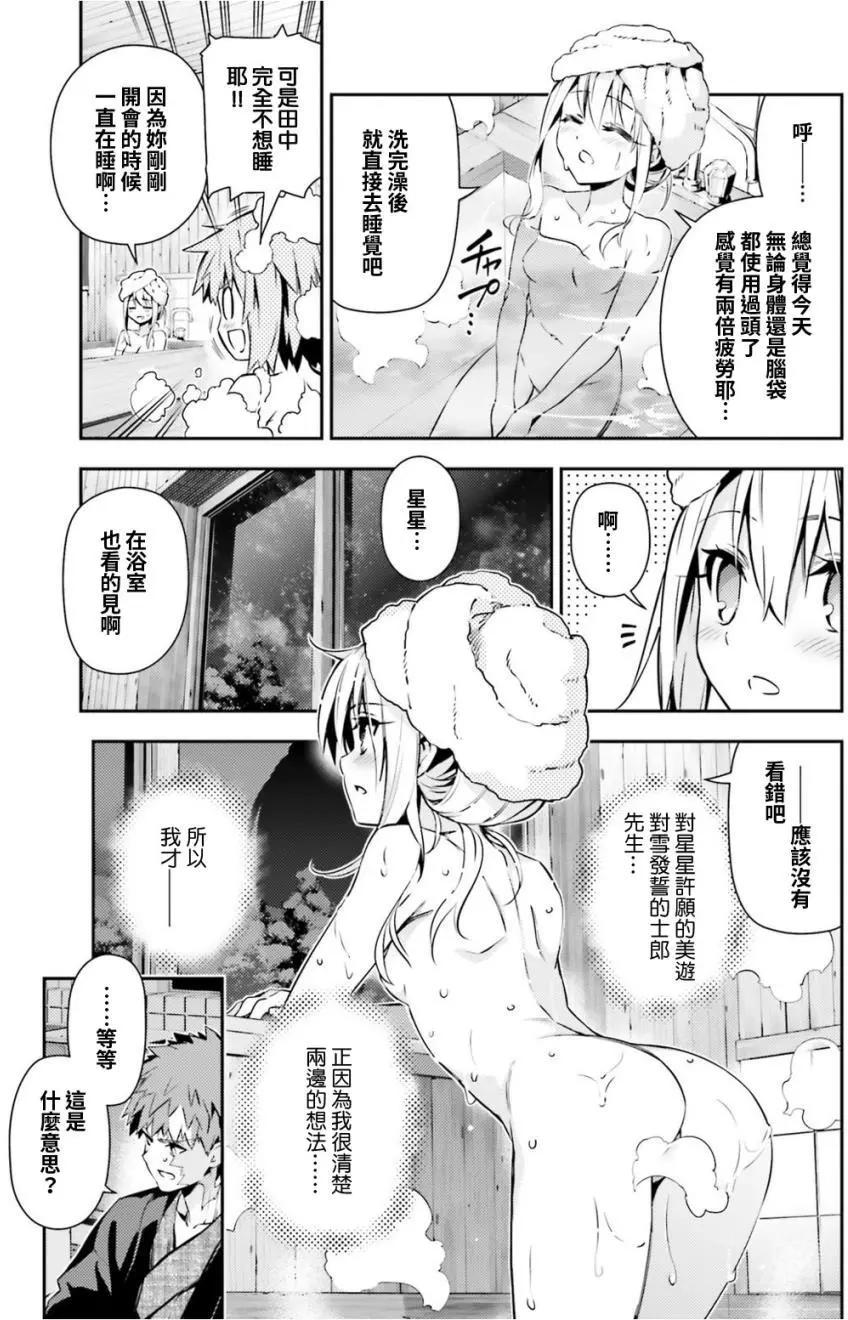《魔法少女伊莉雅3rei》第49回 第9页